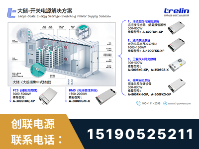 和龙-大储-开关电源解决方案