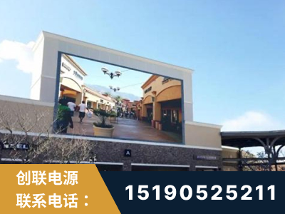 和龙-北京八达岭奥特莱斯显示屏项目