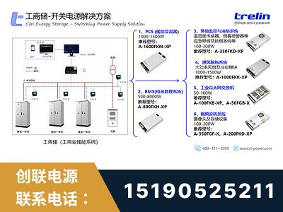 和龙-工商储-开关电源解决方案