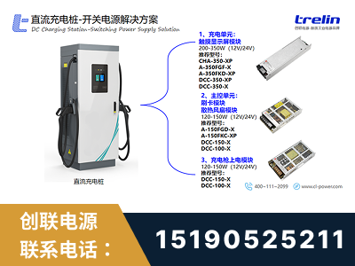 和龙-直流充电桩-开关电源解决方案