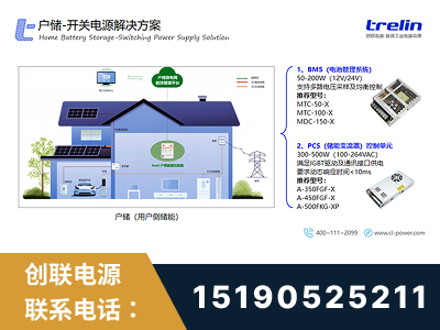 和龙-户储-开关电源解决方案